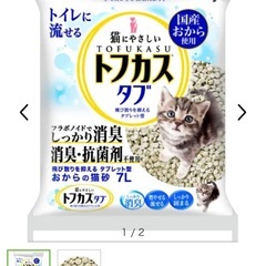 猫砂　トフカス　おから　タブレット　7L×2袋の画像