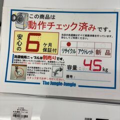 洗濯機 トウシバ AW-45M9 2021年製【ジャングルジャングル岩出店】【B268】中古 家電 和歌山 岩出市 紀の川市 海南市の画像