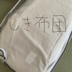 【未使用品】【オマケあり】ベビー布団(バッグあり)の画像