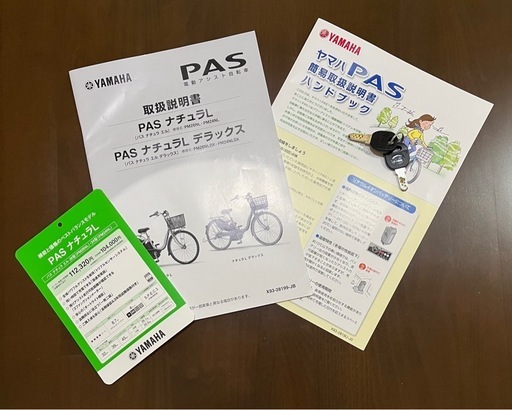電動アシスト自転車YAMAHA PASナチュラL