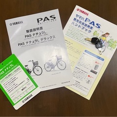 電動アシスト自転車YAMAHA PASナチュラLの画像
