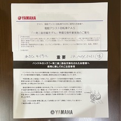 電動アシスト自転車YAMAHA PASナチュラLの画像