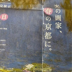 モネ展　ポスター　京都市美術館の画像