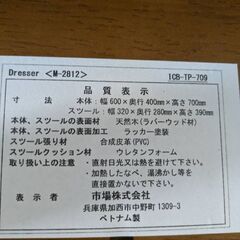 ヴィンテージ風スツール付天然木ドレッサーの画像