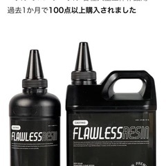 残７割！フローレンスレジン、2液性レジンの画像