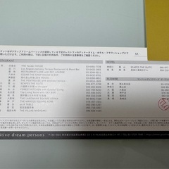 【期限過ぎたら捨てます】 Positive dream persons ギフト4枚セット(レストラン、宿泊、フラワーショップ)の画像