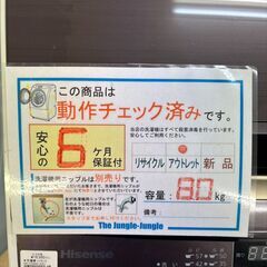 洗濯機 ハイセンス HW-DG80A 2021年製【ジャングルジャングル岩出店】【B270】 中古 家電 和歌山 岩出市 紀の川市 海南市の画像