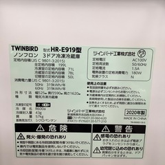 TWINBIRD ツインバード 3ドア冷蔵庫 HR-E919 2020年製【トレファク 川越店】の画像
