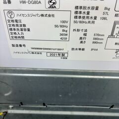 洗濯機 ハイセンス HW-DG80A 2021年製【ジャングルジャングル岩出店】【B270】 中古 家電 和歌山 岩出市 紀の川市 海南市の画像