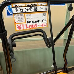 【中古】【店頭引取限定】HAIGE　電動除雪機　HG-K1650の画像