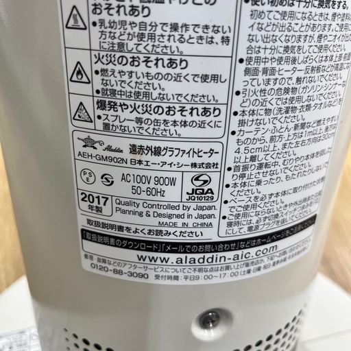 Aladdin アラジン 遠赤外線グラファイトヒーター AEH-GM902N 2017年製 季節家電 ヒーター のご紹介です！