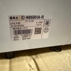 パロマ　LPガス用　ガステーブルの画像