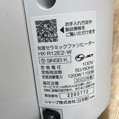 SHARP シャープ 加湿セラミックヒーター HX-R12E2 2022年製 季節家電 セラミックヒーター のご紹介です！の画像