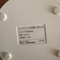 モダンデコ すスリム除湿機の画像