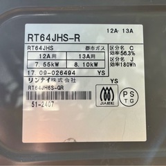 リンナイ　ガスコンロ　ガステーブル　RT64JHS-R 右強火　都市ガスの画像