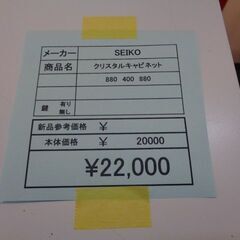 SEIKO　クリスタルキャビネット　岐阜 滋賀 愛知 三重 名古屋 一宮 大垣 各務ヶ原 美濃 関 多治見 土岐 稲沢の画像