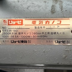 リョービ 電気丸ノコ 大のノコの画像