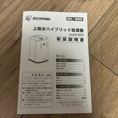 【故障品】アイリスオーヤマ　上給水ハイブリッド加湿器 リモコン付きKUHK500の画像