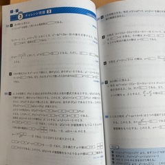 数学II 標準問題集の画像