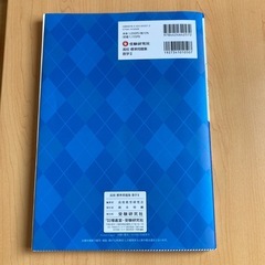 数学II 標準問題集の画像