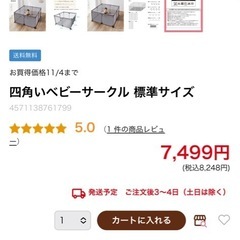 ベビーサークル
の画像