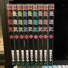 漫画 最遊記(全9巻)の画像