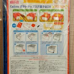 ★非売品★　カルビー　感謝祭　お菓子ボックスの画像