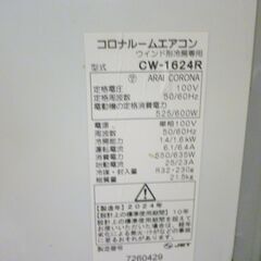 コロナ窓エアコン2024中古の画像