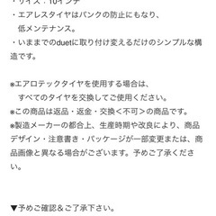 マウンテンバギーデュエットエアロテックタイヤの画像