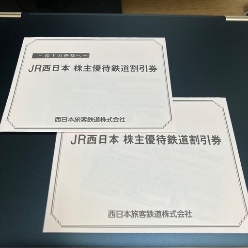 JR西日本株主優待券　2枚