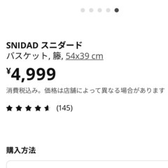 IKEA　SNIDAD スニダードバスケットの画像