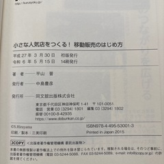 移動販売のはじめ方　運営術　2冊セット　キッチンカーの画像