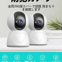 【 2台セット・フルカラー暗視・2.4Gと5GWiFi対応】GUOANVISIONペットカメラ見守りカメラ ベビーモニター みまもりカメラ 300万画素防犯カメラ スマートカメラ 355° PTZ首振り ペット/ベビー/高齢者見守りインドア/玄関/店 ベビーモの画像