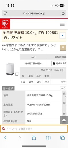現金も可10k全自動洗濯機アイリスオーヤマ