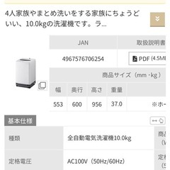 現金も可10k全自動洗濯機アイリスオーヤマの画像