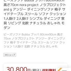 FLYMEe  ビーズソファの画像