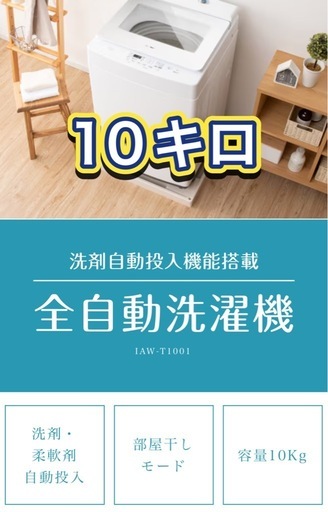 現金も可10k全自動洗濯機アイリスオーヤマ