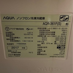 冷蔵庫　アクア【355L】の画像