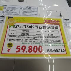 12kg/7kgドラム式洗濯乾燥機 日立 BD-NV120F 2021年製　エキスパート藤沢辻堂店の画像