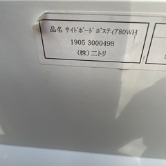 ニトリ　キャビネット　80サイズの画像