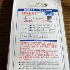 新品電池式充電器の画像