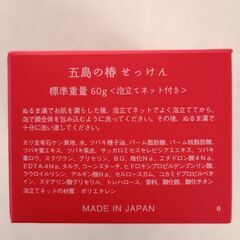 五島の椿　せっけん2個セットの画像