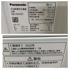 【非常に綺麗めです】パナソニック 7.0㎏ 縦型 全自動洗濯機 2022年製 NA-FA7H1の画像