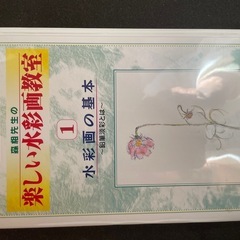 楽しい水彩画教室　VHSビデオの画像