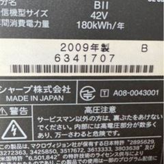 ４２インチテレビの画像