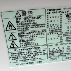 3日ずーみん様(運搬費込)(即日、深夜ok)Panasonic 168L 2013年製の画像