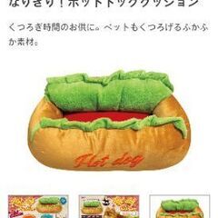 ホットドッグクッション🌭の画像