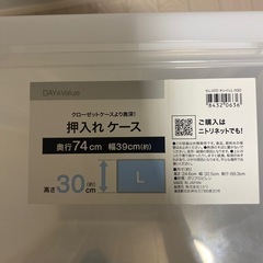 ニトリ　収納　ケース　チェストの画像