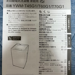 【無料】ヤマダ電機オリジナル　全自動電気洗濯機　(4.5kg) の画像