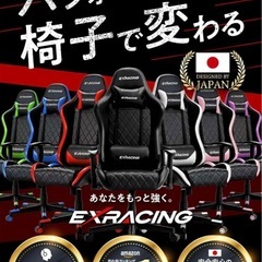 EXRACING ゲーミングチェアの画像